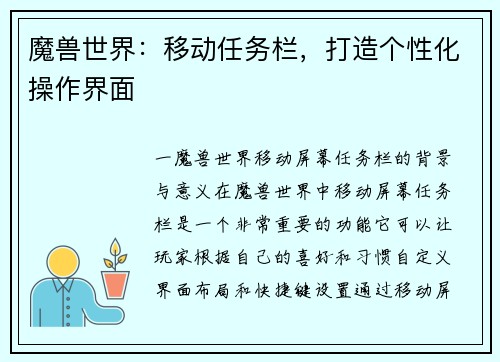 魔兽世界：移动任务栏，打造个性化操作界面